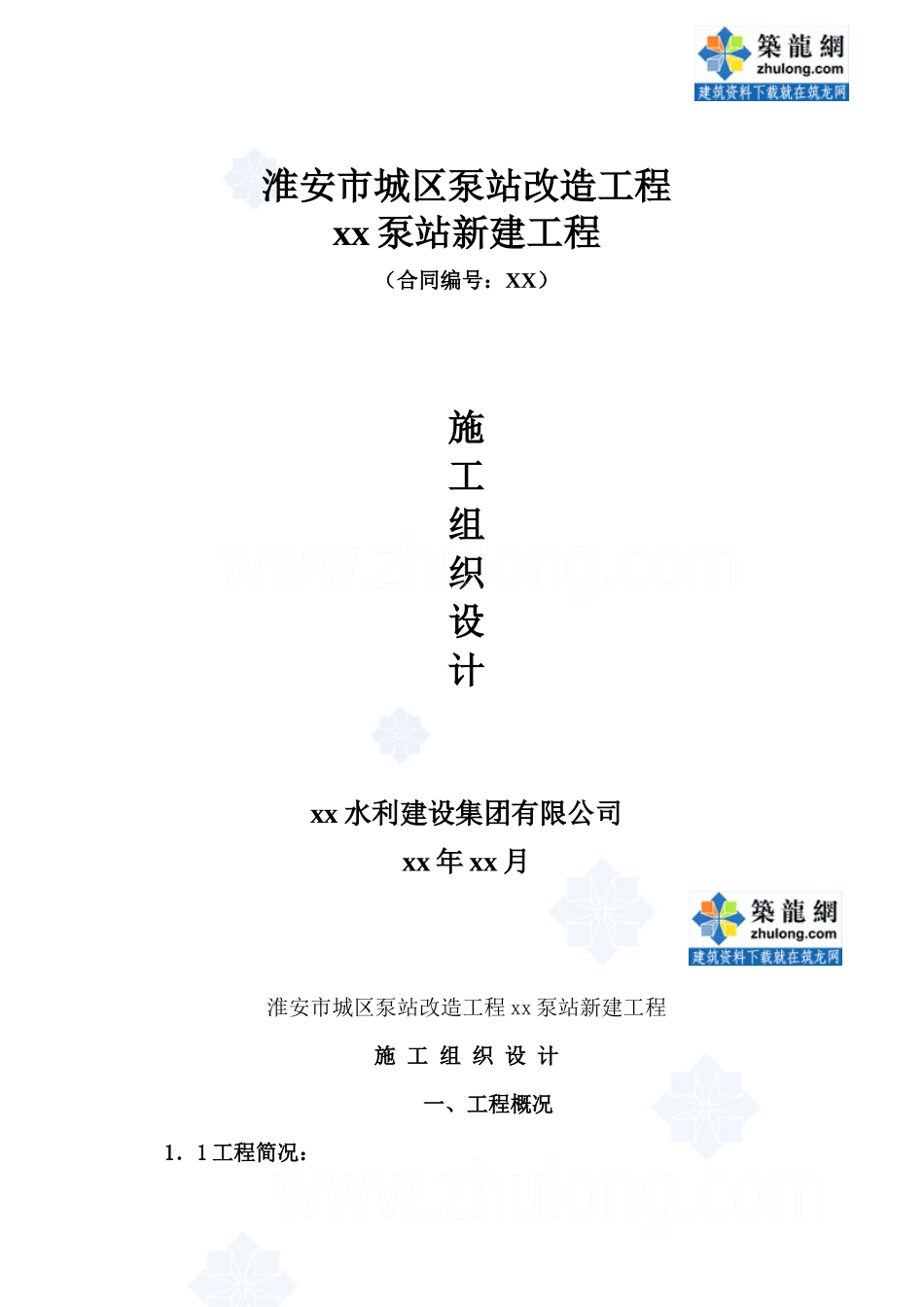 淮安市城区泵站改造工程某泵站新建工程施工组织设计_se_第3页