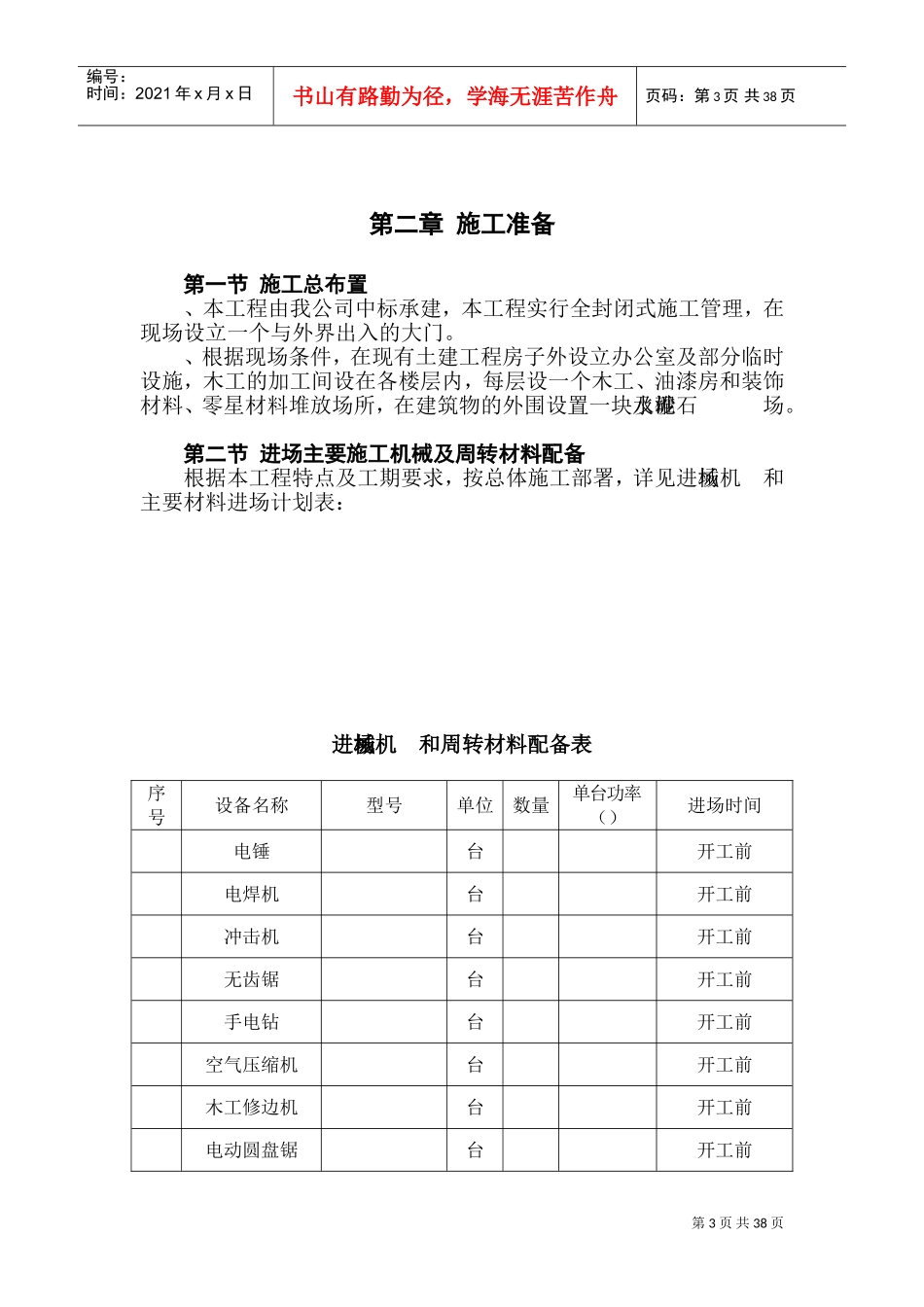 景宁县财税信息培训中心装饰工程施工组织设计方案(DOC70页)_第3页
