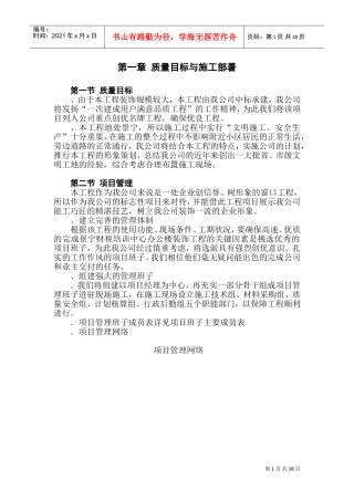 景宁县财税信息培训中心装饰工程施工组织设计方案(DOC70页)