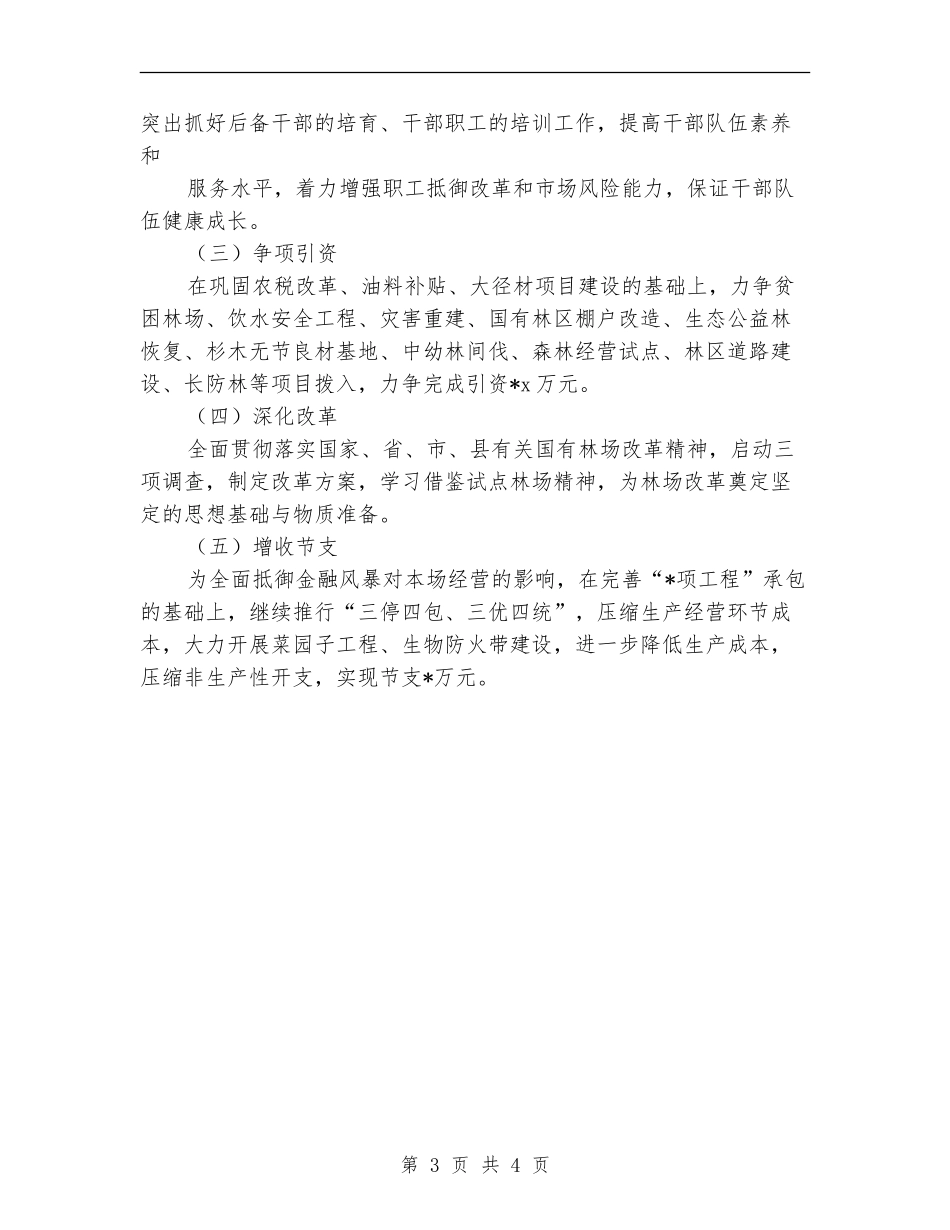 林业发展个人工作计划范文_第3页