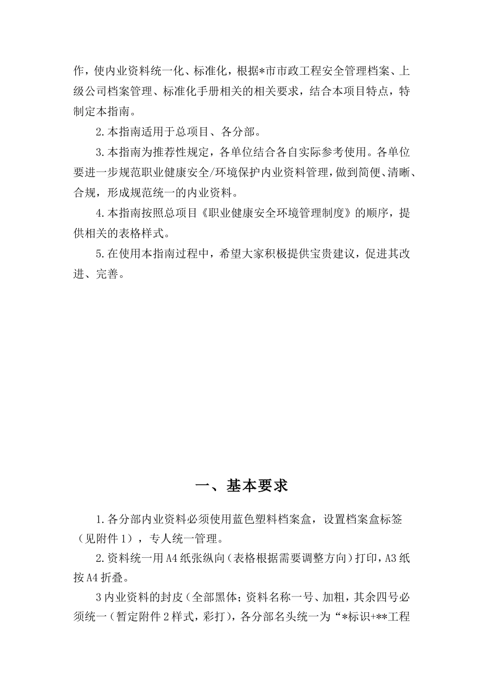 某某工程职业健康安全环境管理档案指南_第2页