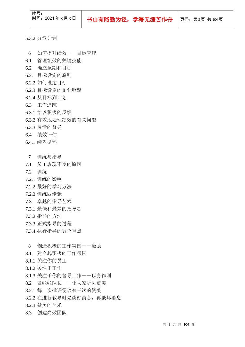 服装行业经营者的职责_第3页