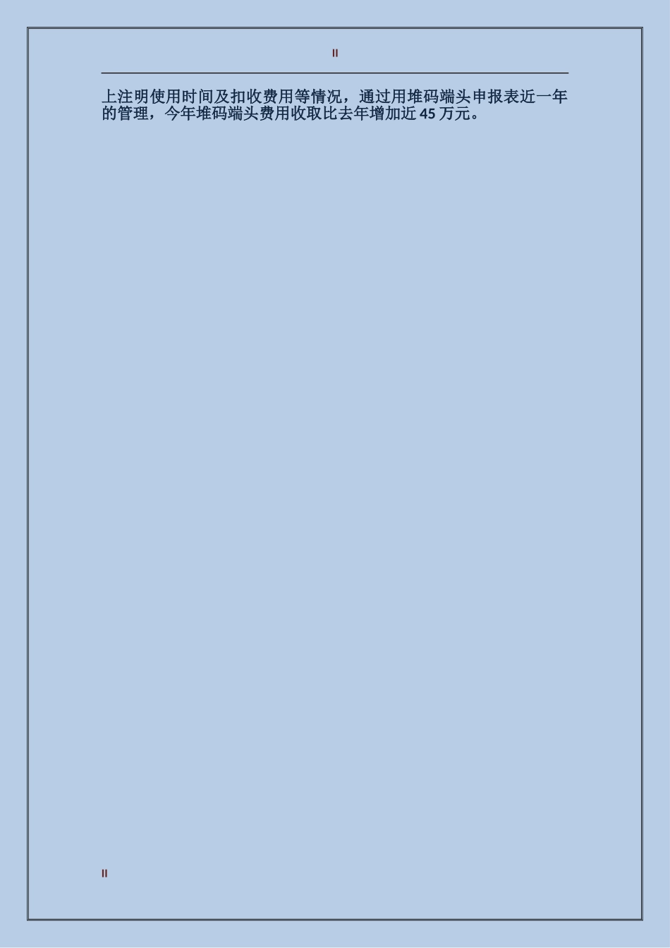 2017年超市会计年终总结范文_第2页