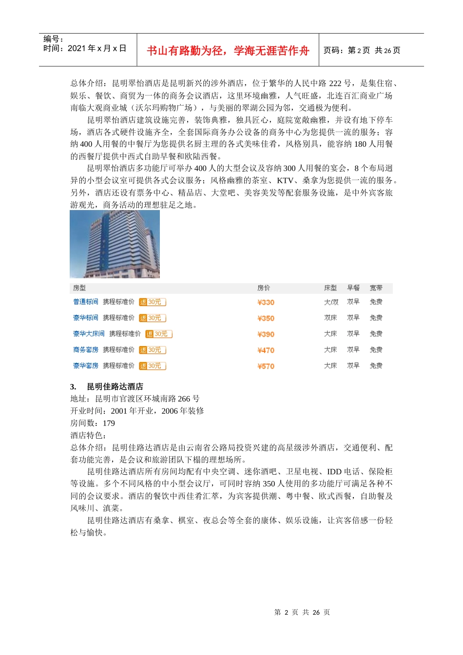 昆明四星级高档酒店_第2页