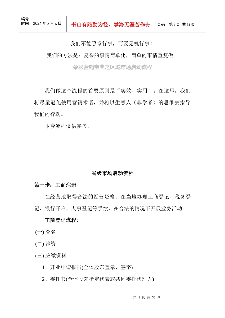 某品牌内衣营销区域市场营销启动流程_第1页