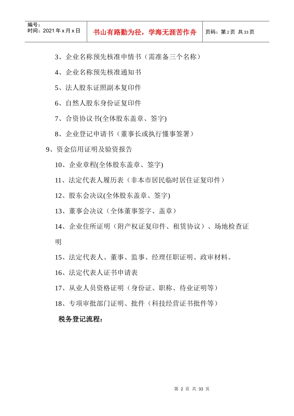 某品牌内衣营销区域市场营销启动流程_第2页