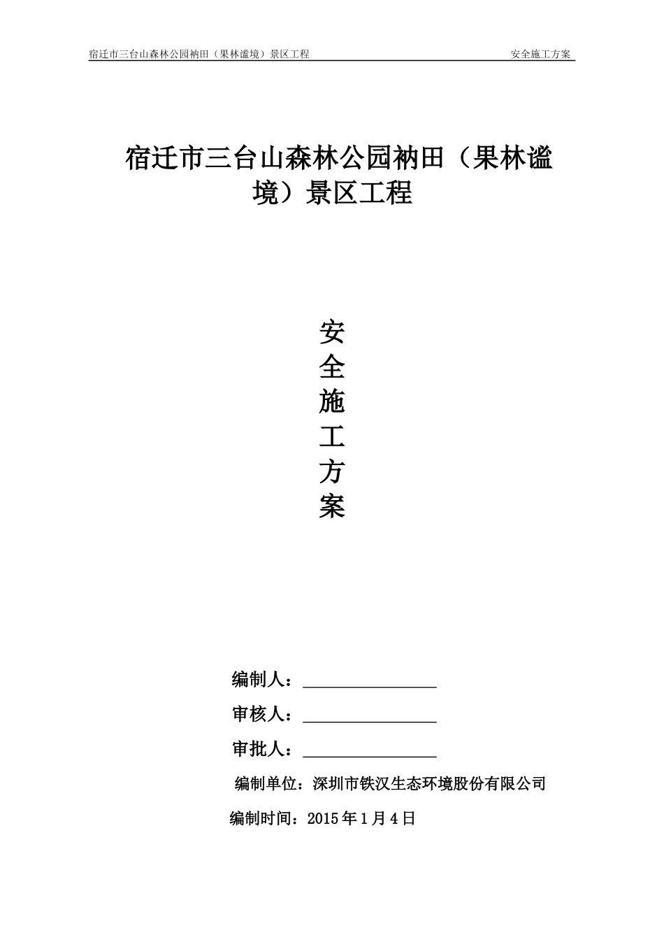 景区工程安全施工方案培训资料_第2页