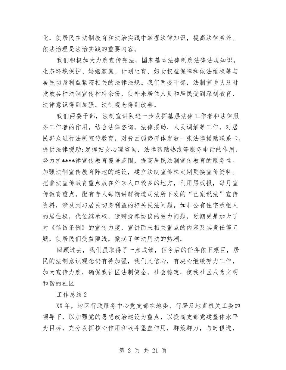 2024社区工作总结与2024社区工作总结范文汇编.doc_第2页