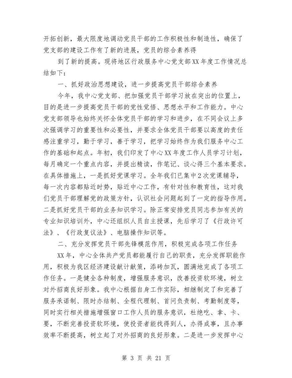 2024社区工作总结与2024社区工作总结范文汇编.doc_第3页