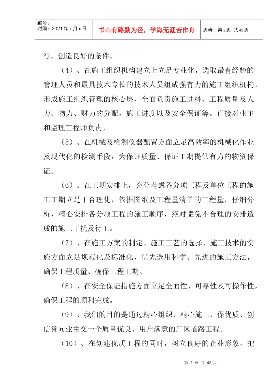 水泥路工程施工组织设计_第2页