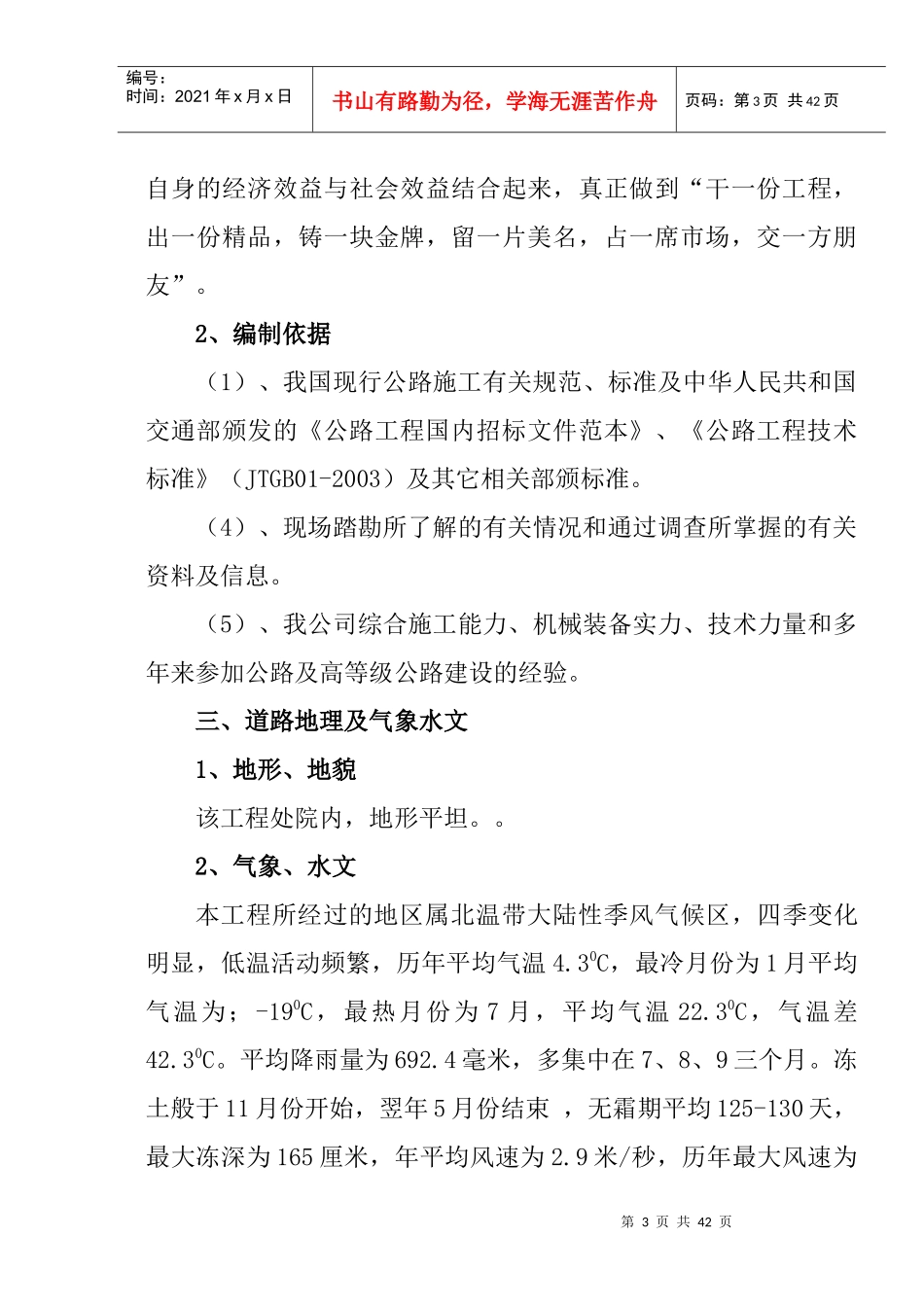 水泥路工程施工组织设计_第3页