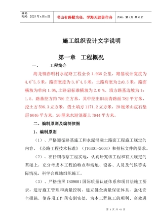水泥路工程施工组织设计