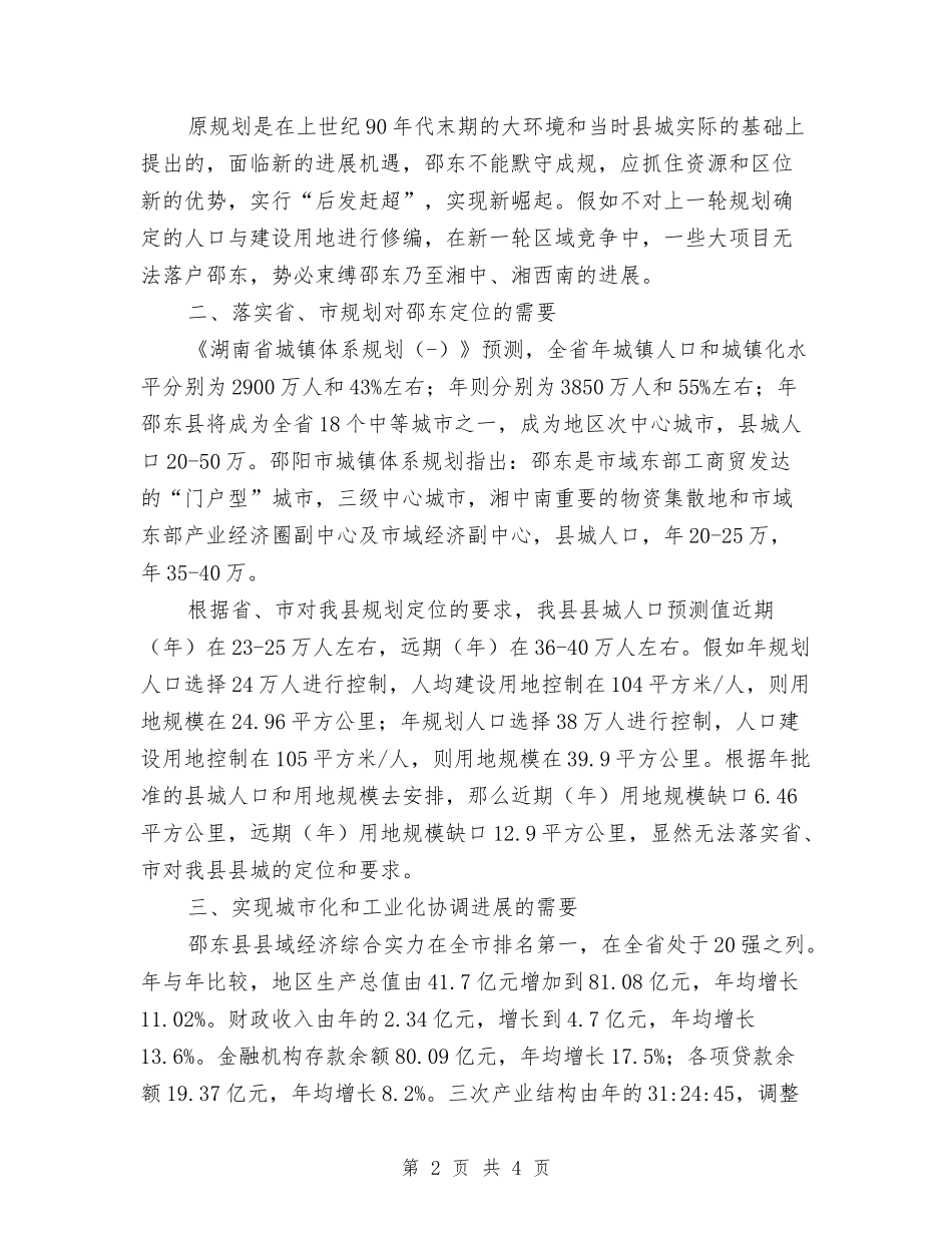 人口与用地领域申请报告_第2页