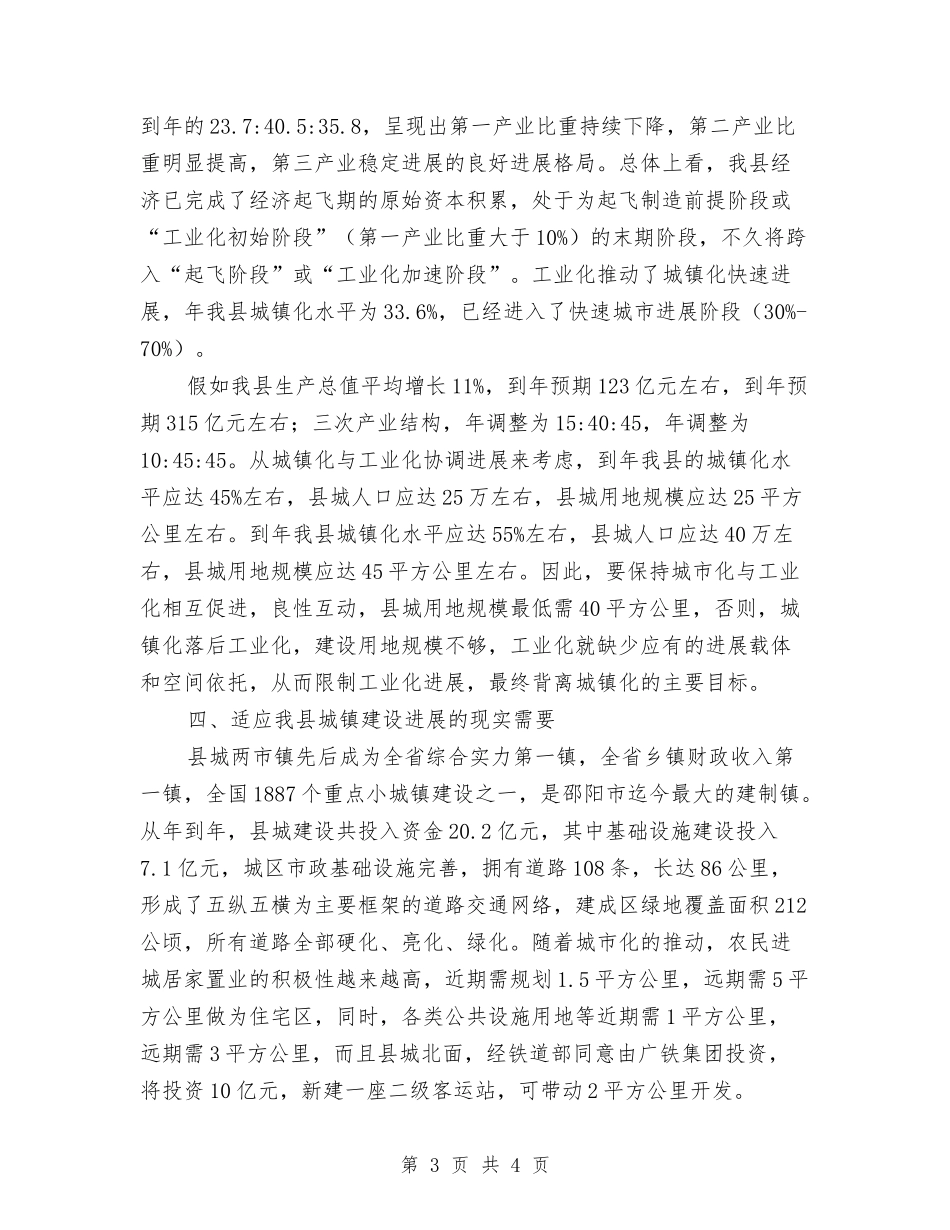 人口与用地领域申请报告_第3页