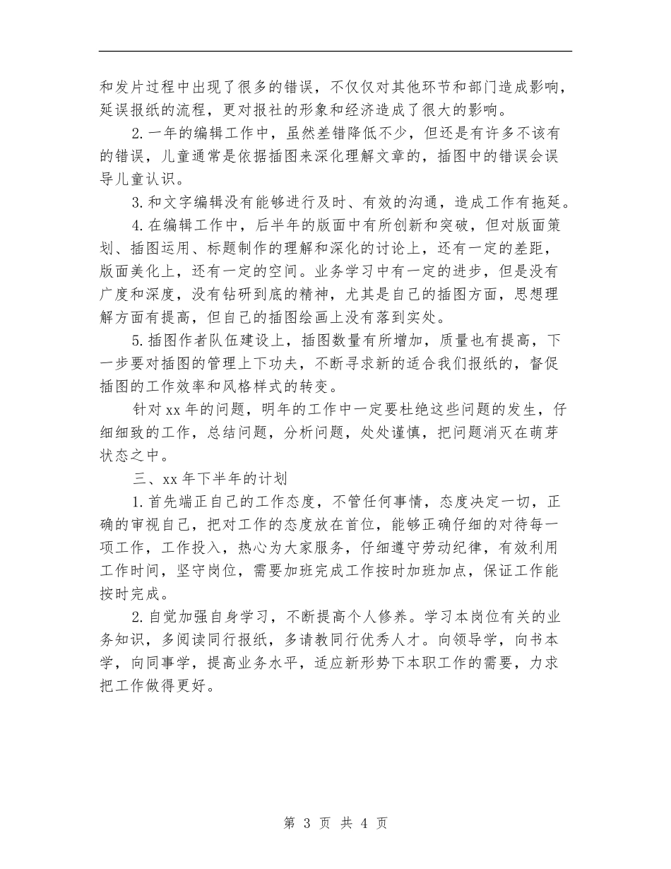 编辑年度个人总结范文_第3页