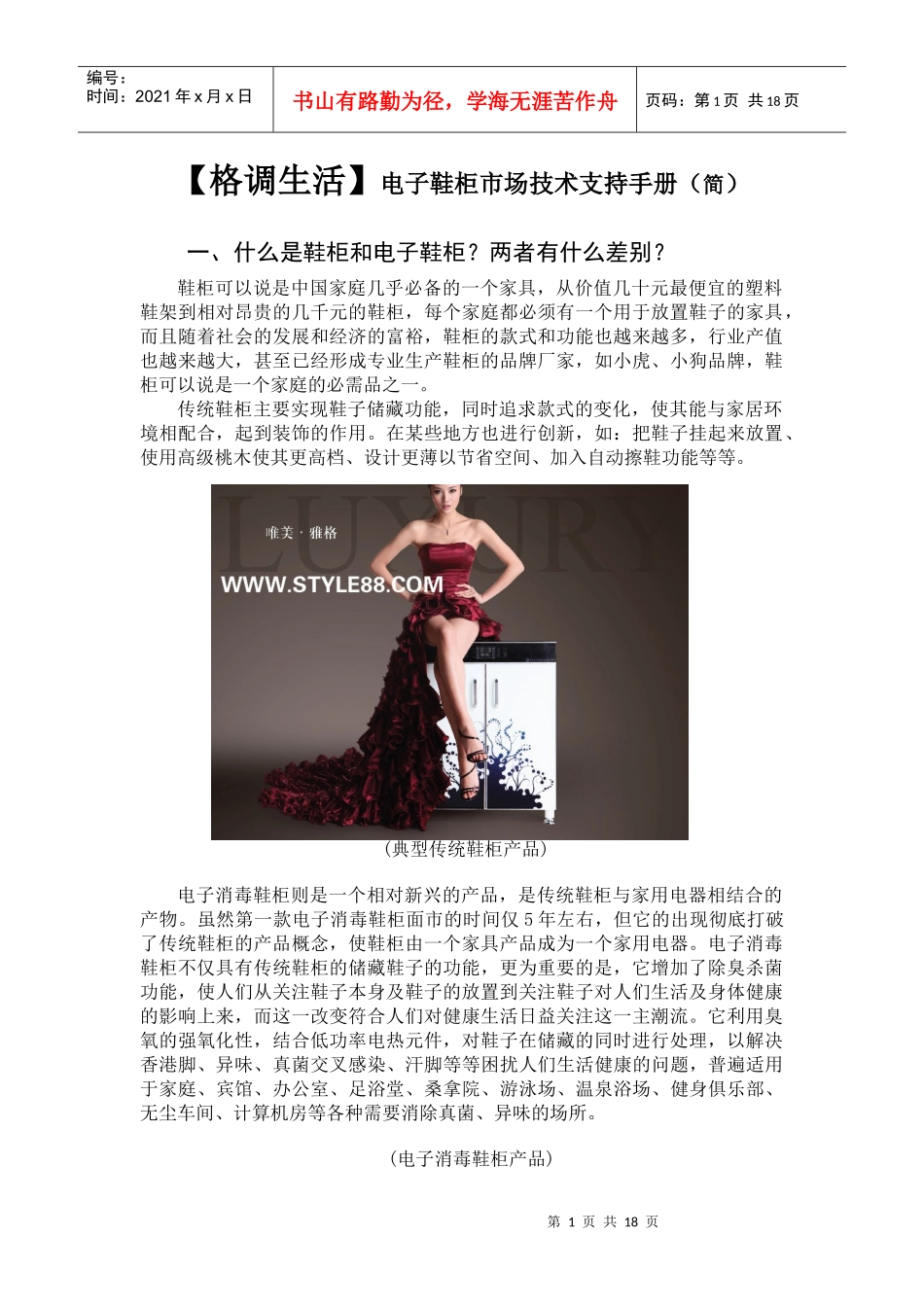 智能电子消毒鞋柜市场技术支持手册_第1页