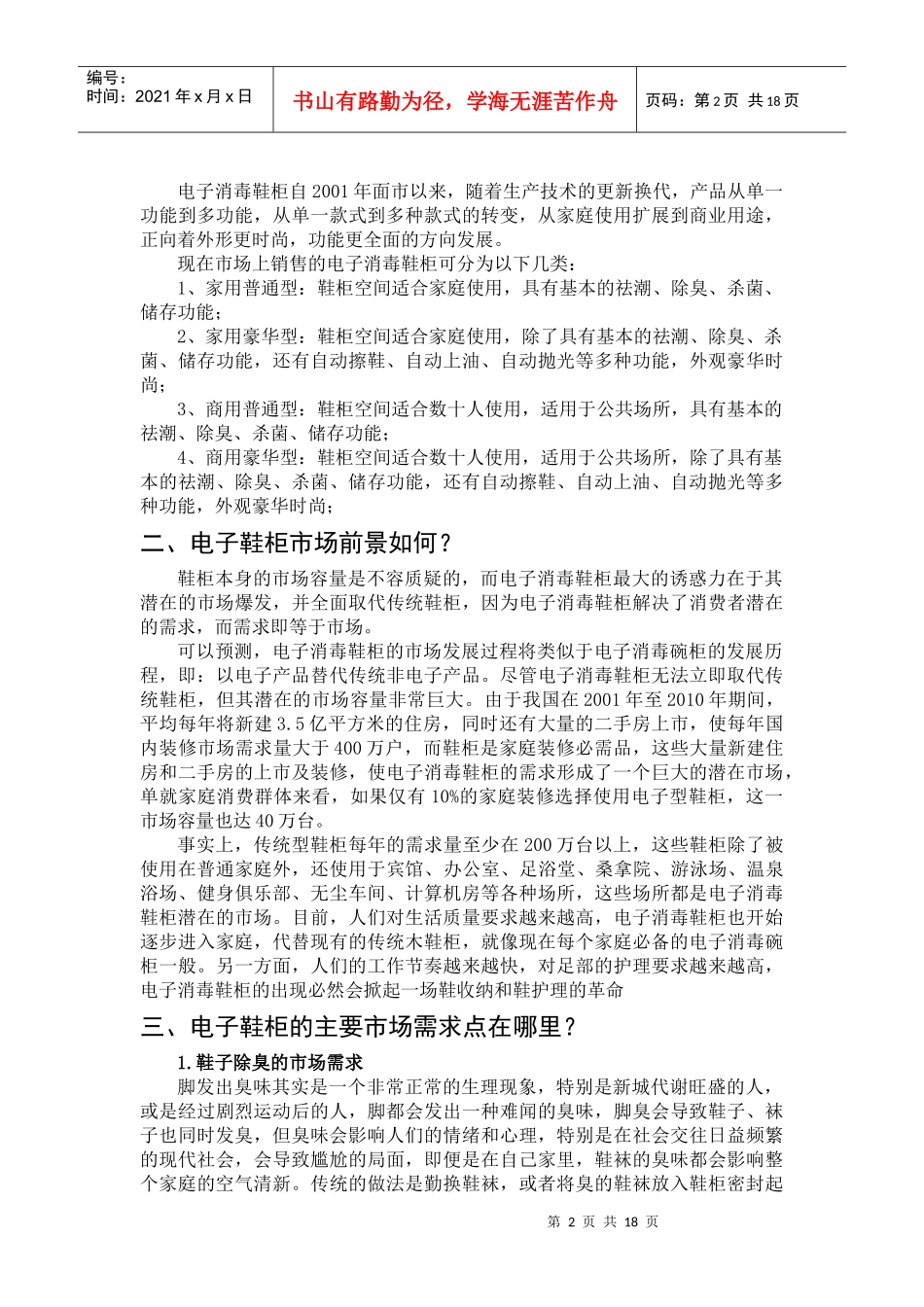 智能电子消毒鞋柜市场技术支持手册_第2页