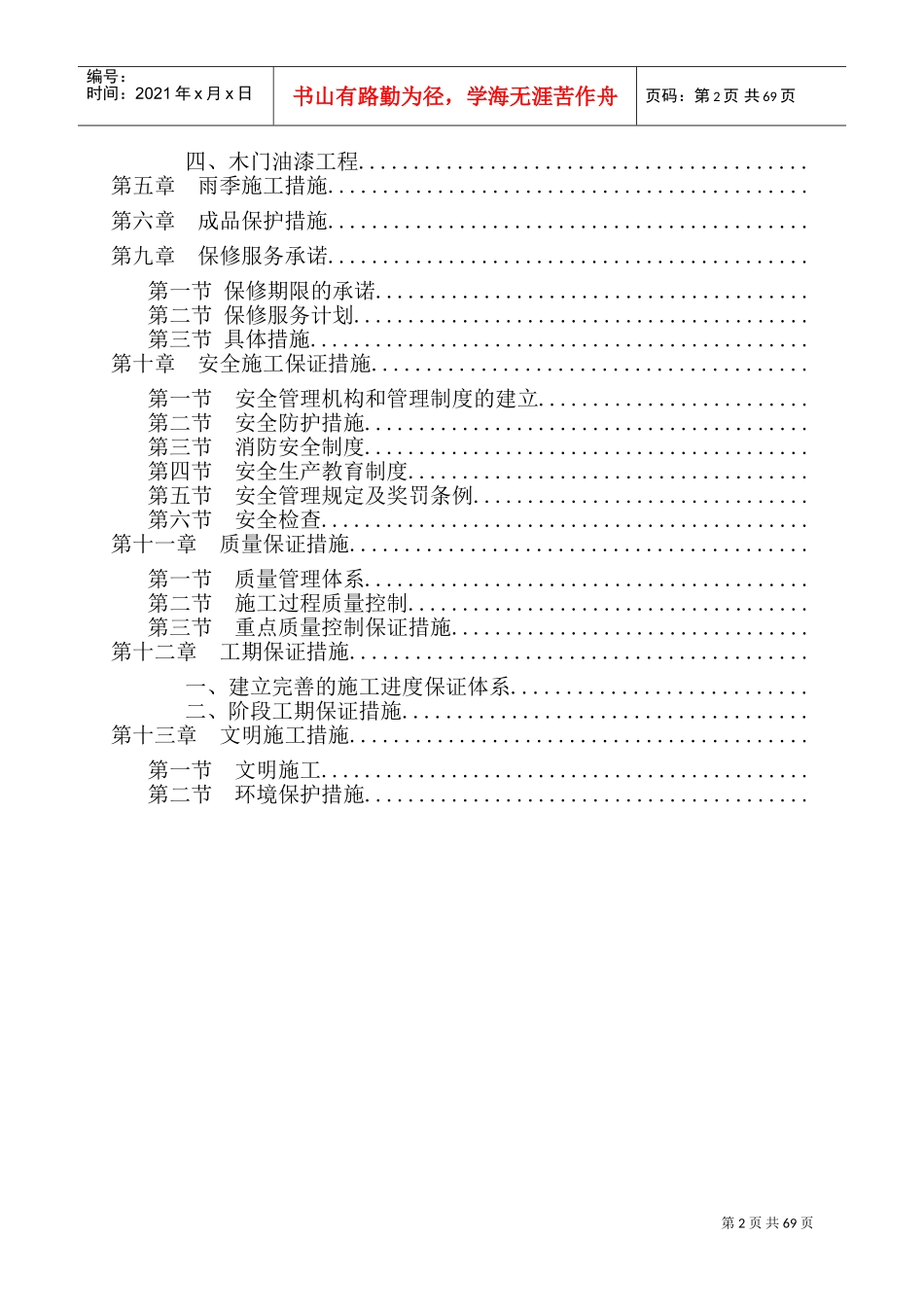 某营房工程施工组织设计(DOC110页)_第2页