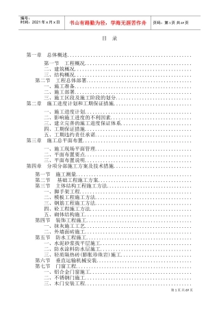 某营房工程施工组织设计(DOC110页)