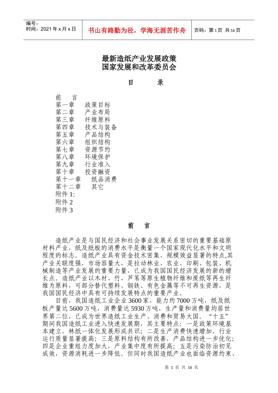 最新造纸产业发展政策_第1页