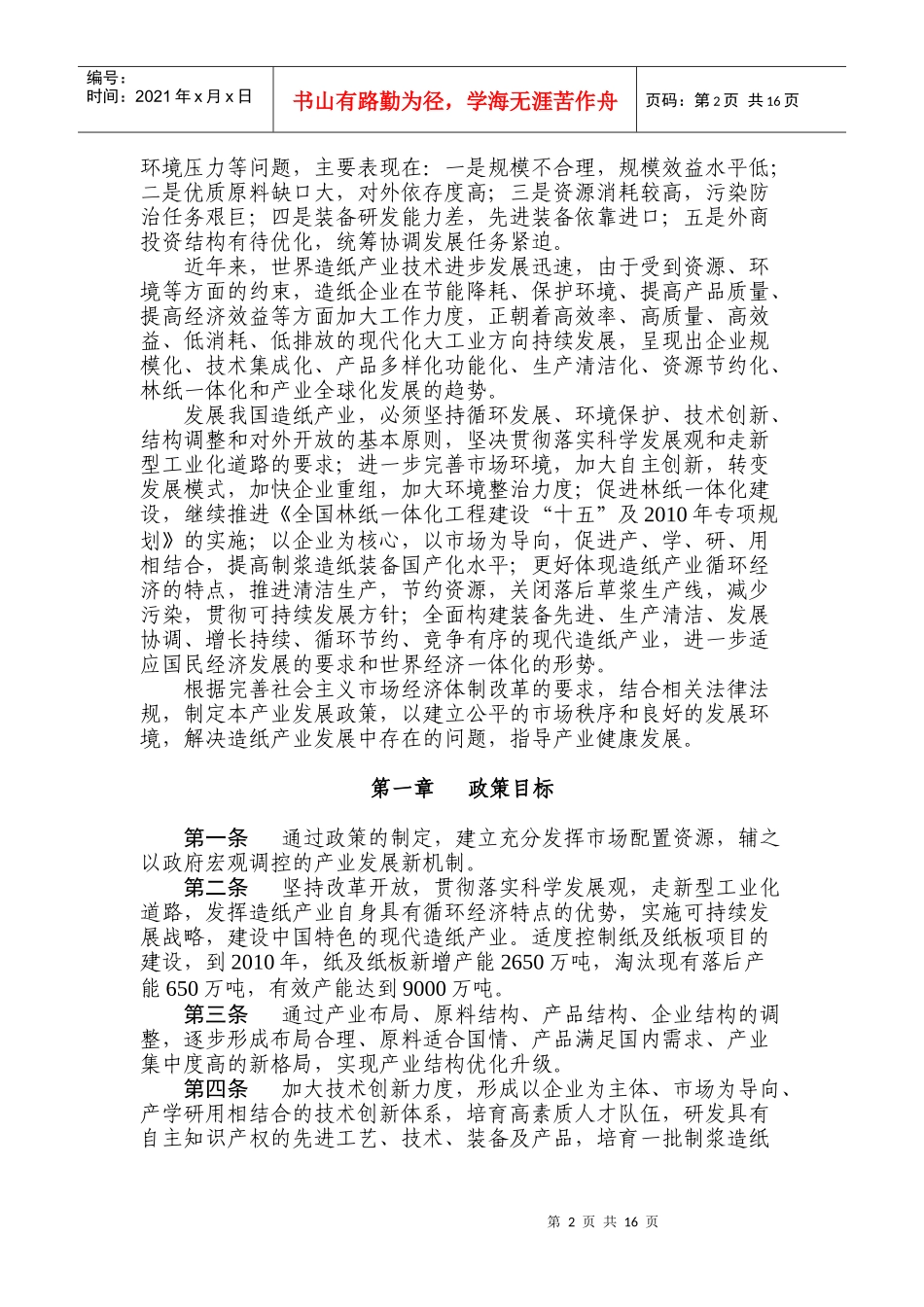最新造纸产业发展政策_第2页