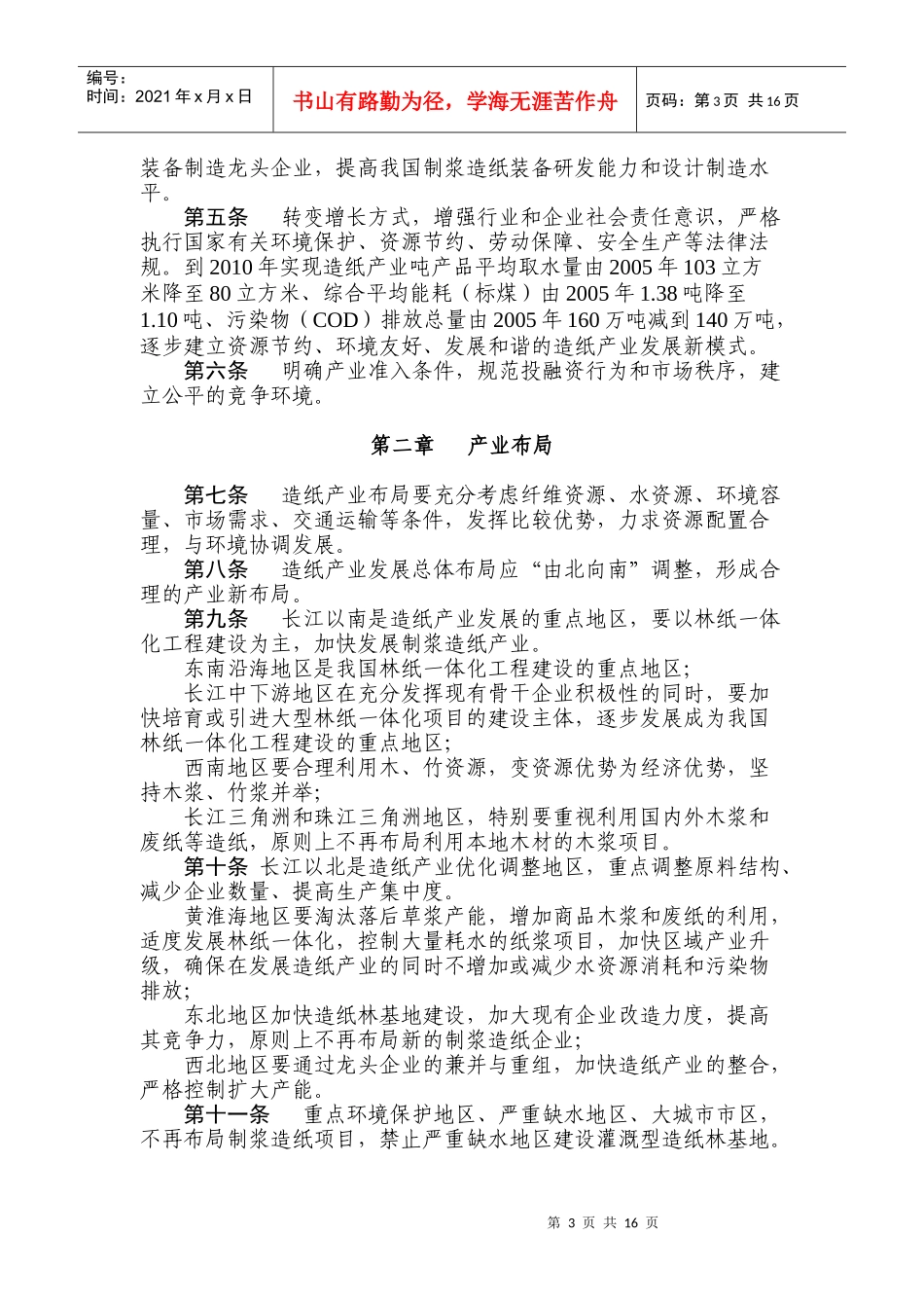 最新造纸产业发展政策_第3页