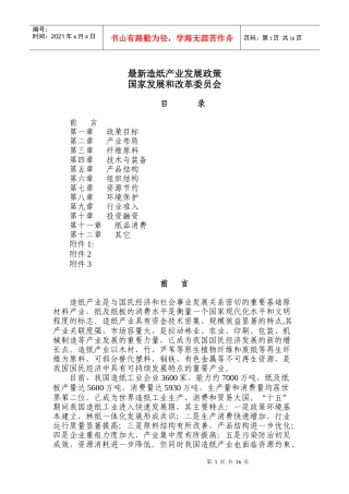 最新造纸产业发展政策