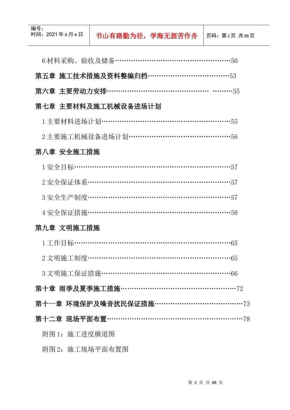 某大酒店装饰装修工程施工组织设计_第2页