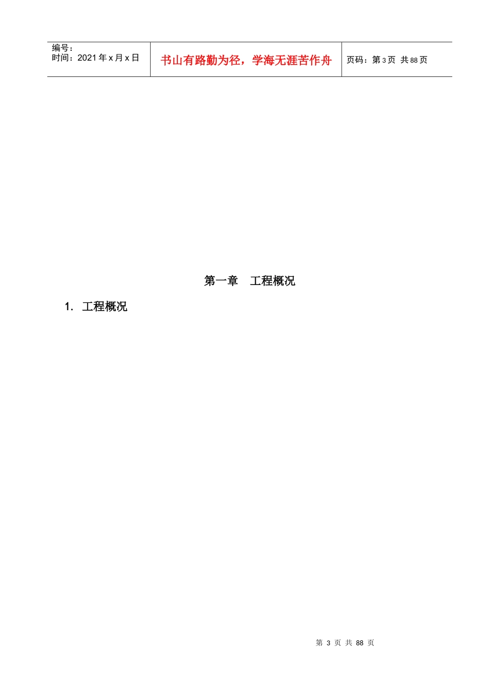 某大酒店装饰装修工程施工组织设计_第3页