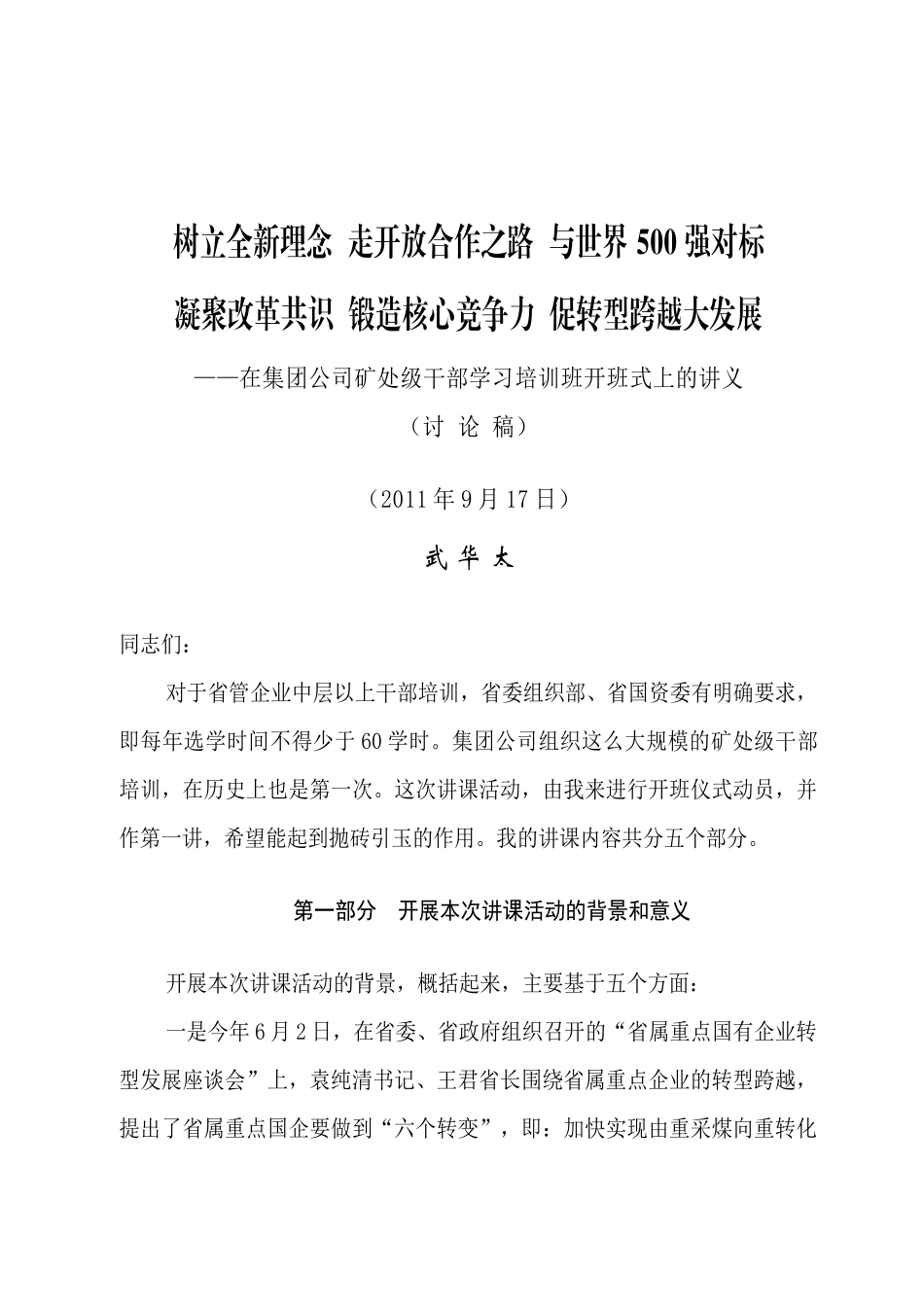 某公司矿处级干部学习培训_第1页