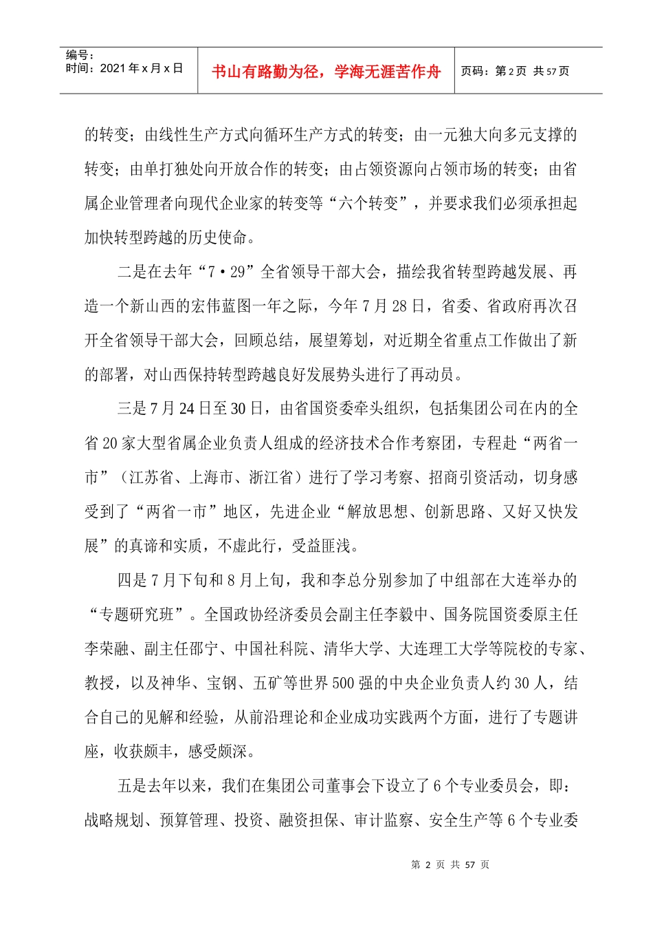 某公司矿处级干部学习培训_第2页