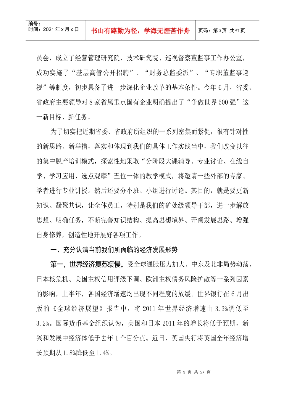 某公司矿处级干部学习培训_第3页