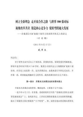 某公司矿处级干部学习培训