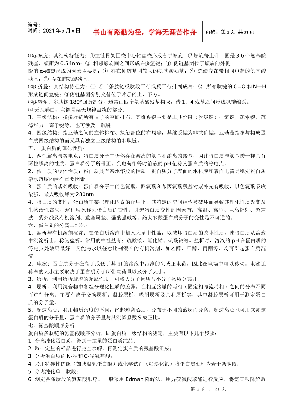 王敬岩《生物化学》(第三版)精要速览_第2页