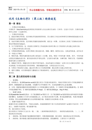 王敬岩《生物化学》(第三版)精要速览