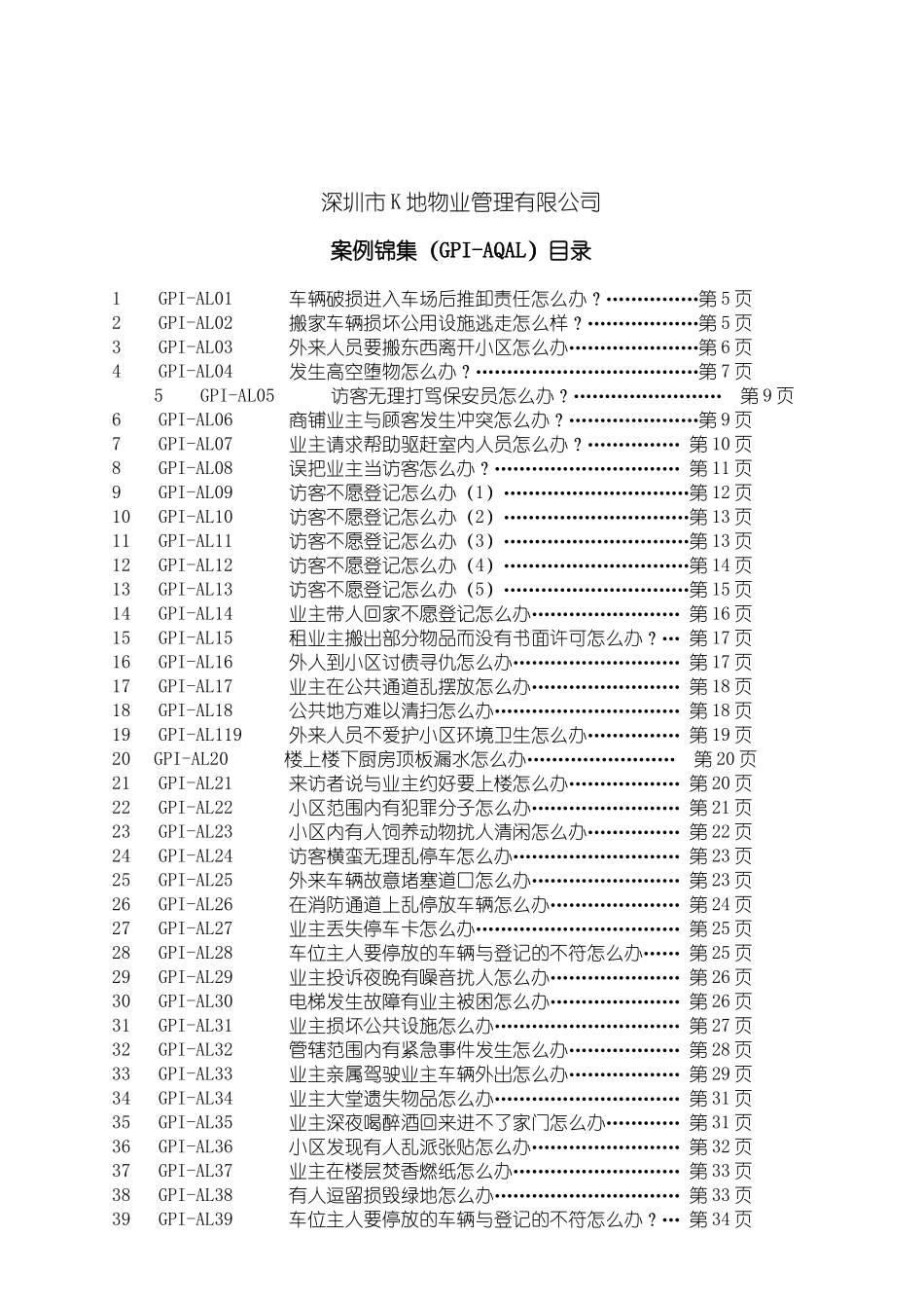 深圳K地物业案例集锦_第2页