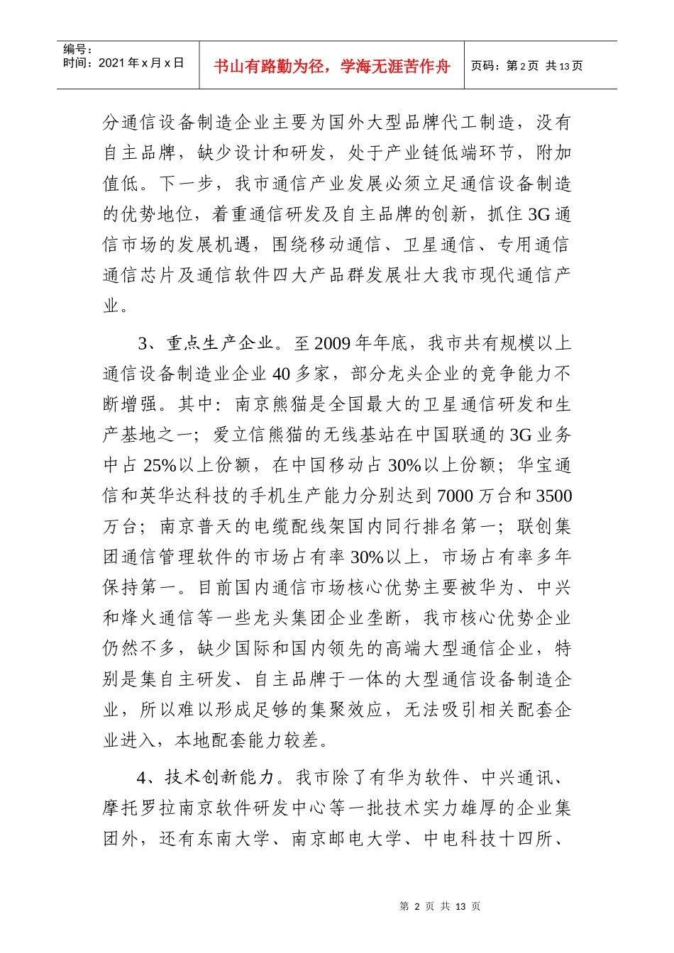 现代通信产业汇报_第2页