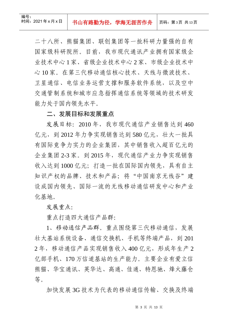 现代通信产业汇报_第3页