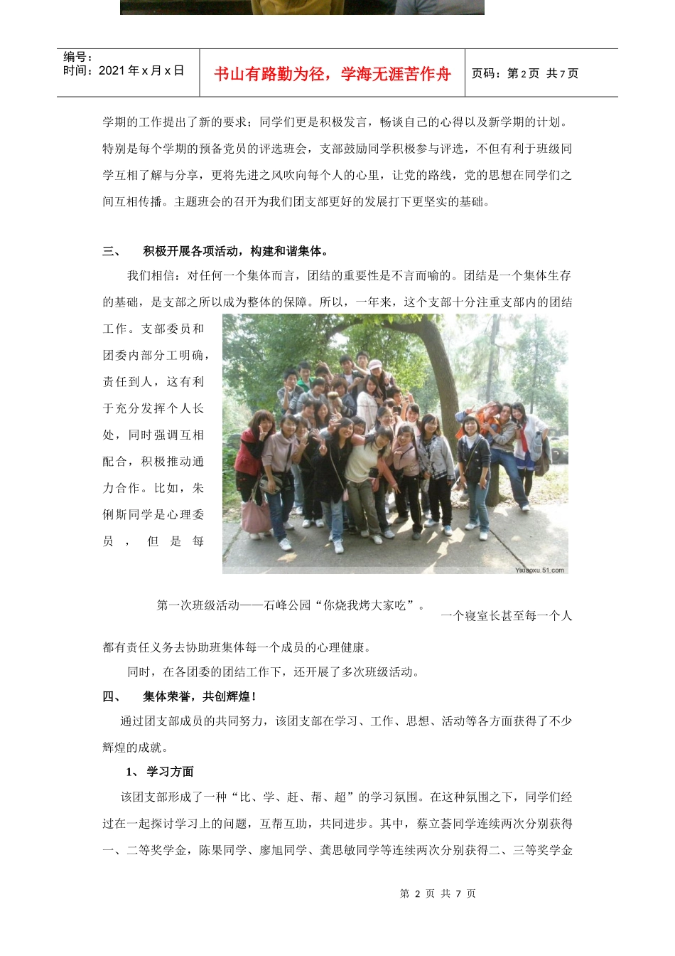 某学院先进团支部事迹材料_第2页