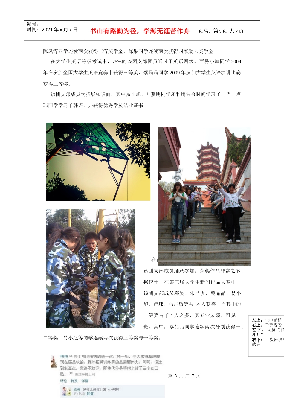 某学院先进团支部事迹材料_第3页