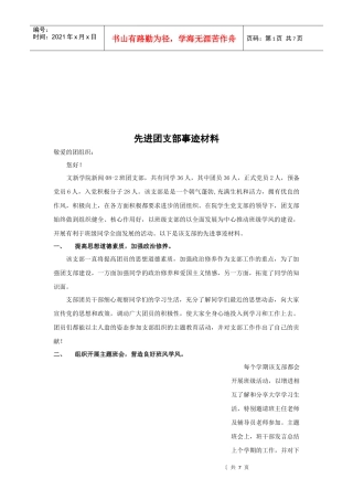 某学院先进团支部事迹材料