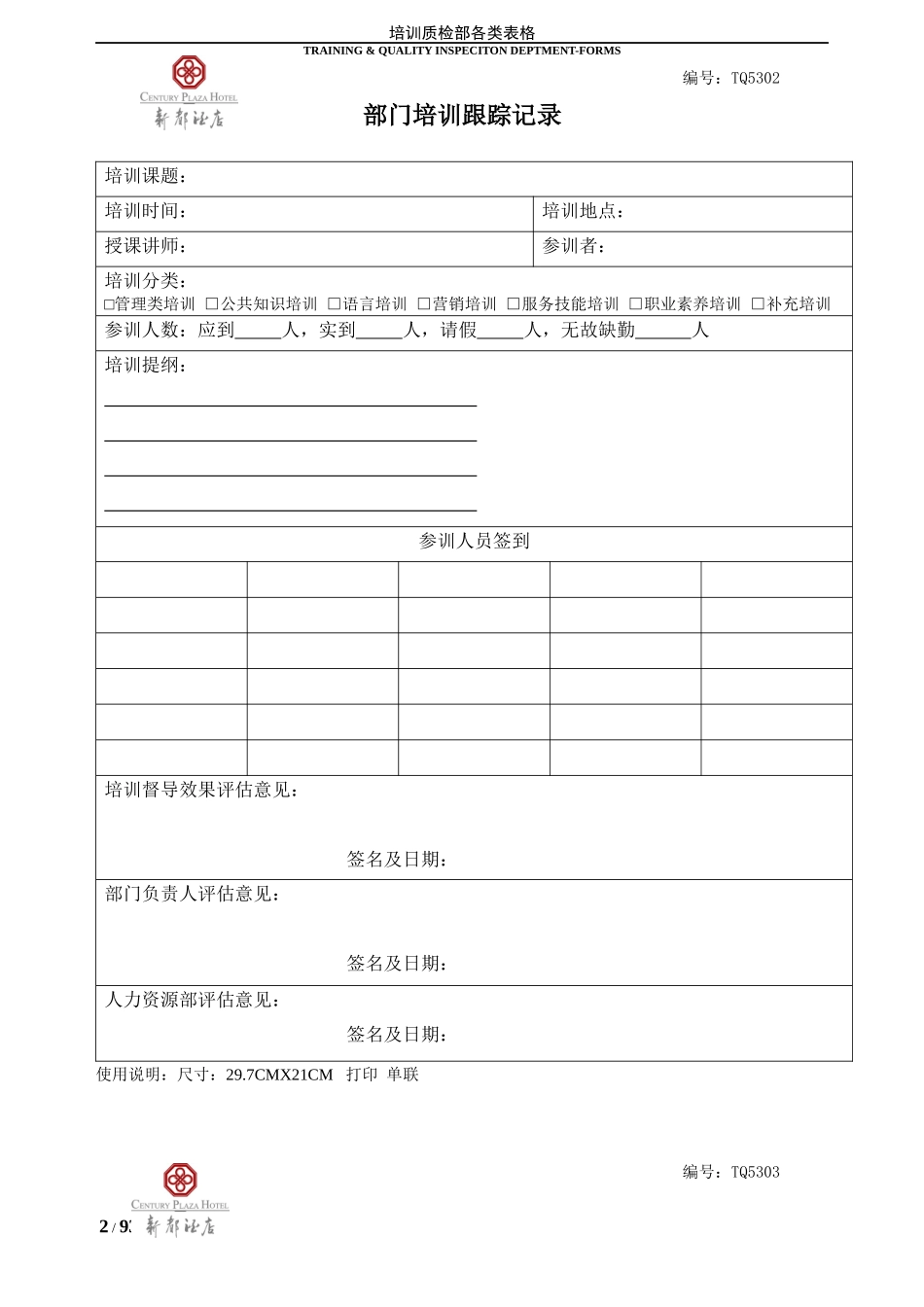 星级酒店质检培训部表格汇总_第2页