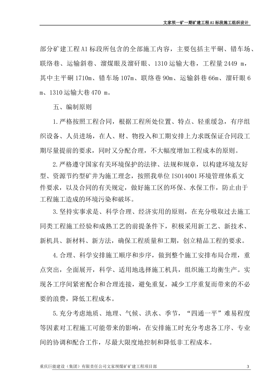 某矿建工程标段施工组织设计_第3页