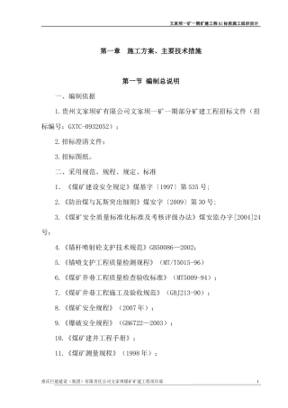 某矿建工程标段施工组织设计