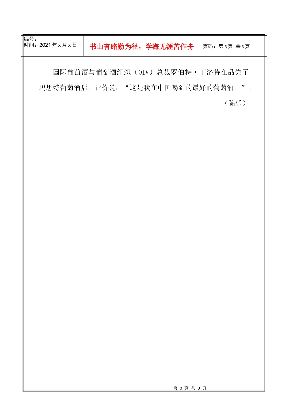 玛思特葡萄酒软文之《大师篇》_第3页