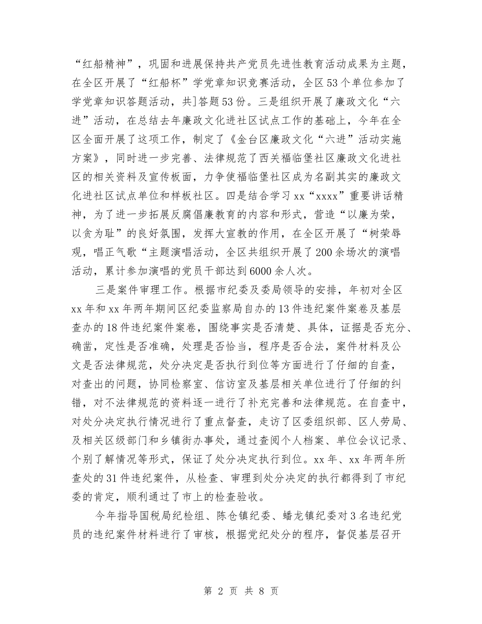 2024年党员思想总结与2024年党员民主自查报告汇编_第2页