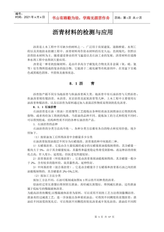 沥青材料检测与应用研讨