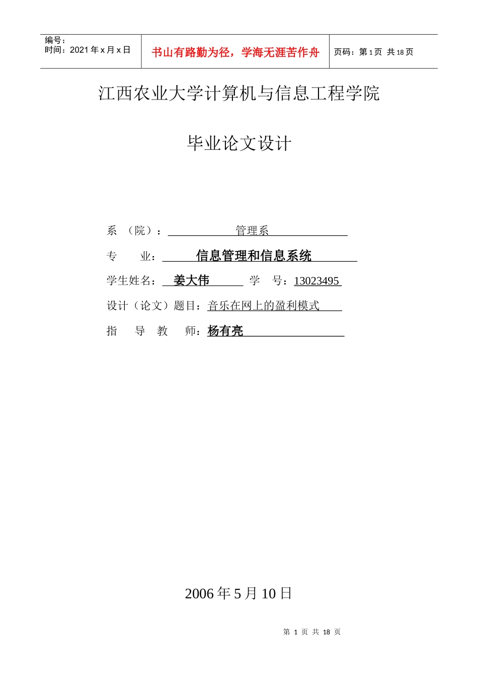 江西农业大学计算机与信息工程学院_第1页