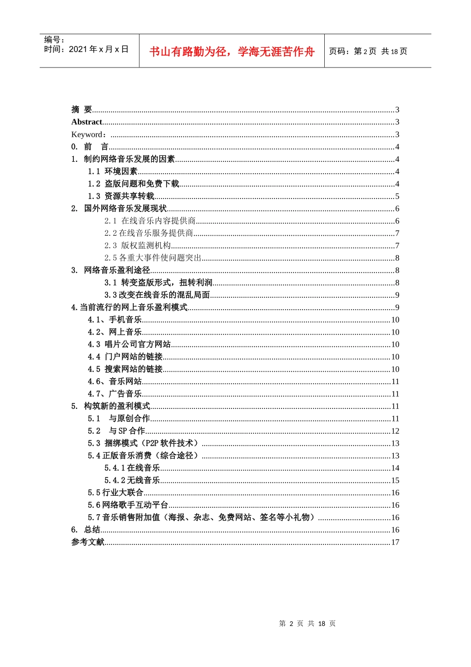 江西农业大学计算机与信息工程学院_第2页