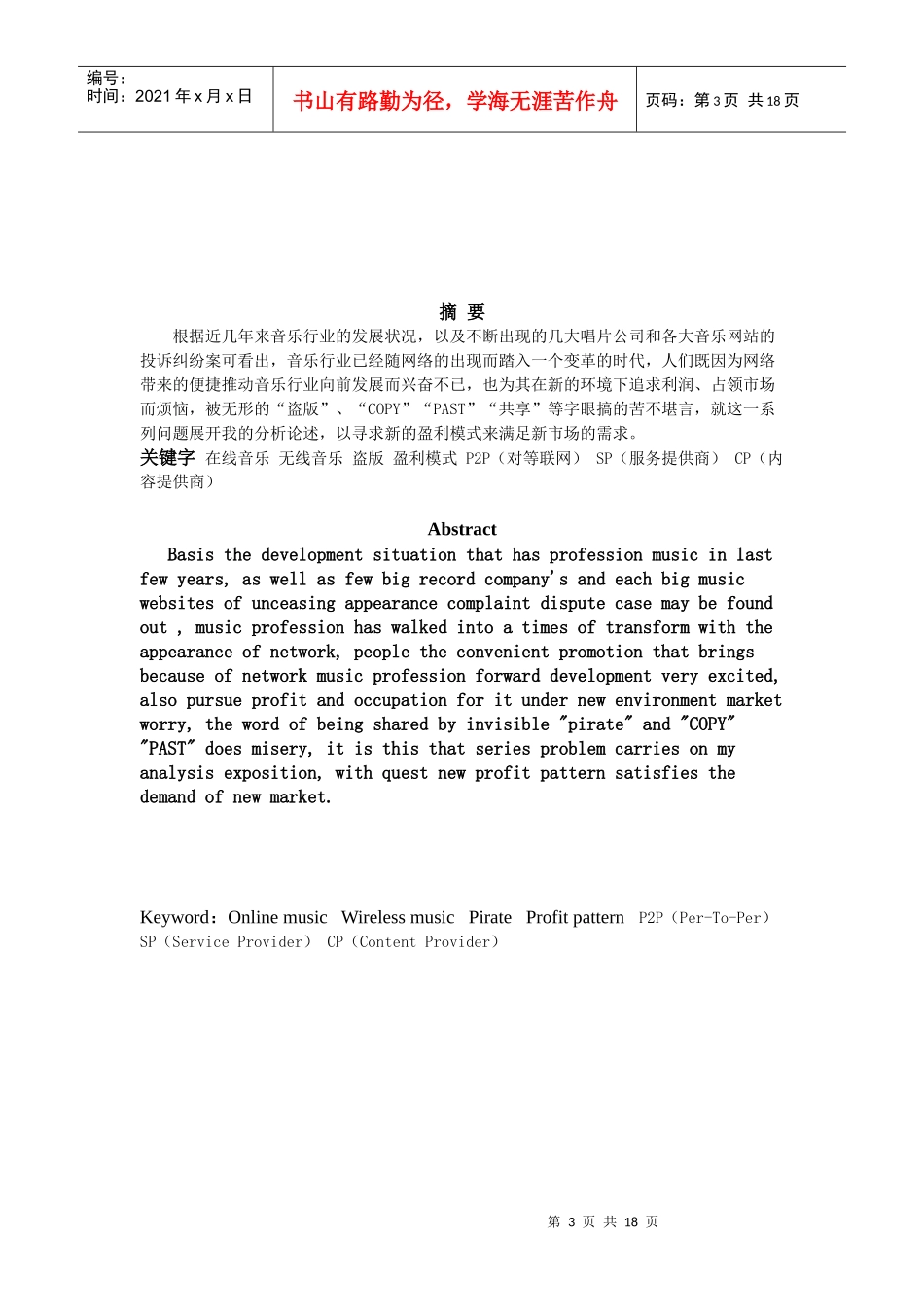 江西农业大学计算机与信息工程学院_第3页